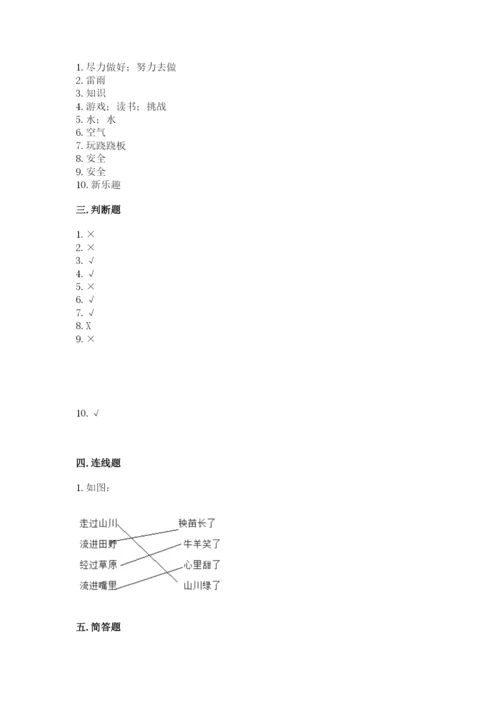 部编版二年级下册道德与法治期末测试卷完美版.docx