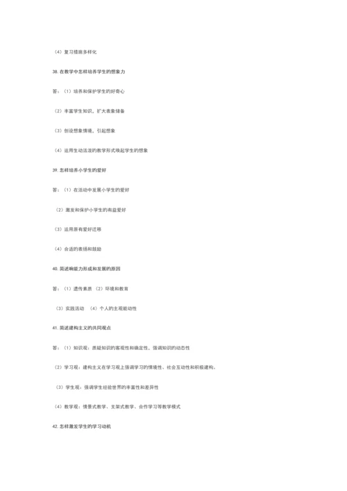 2023年教师资格考试教育教学知识简答必备简答题.docx