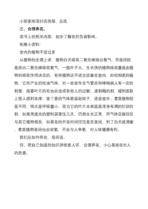 山东省义务教育必修地方课程小学三年级下册《环境教育》教案　全册精品(共27页DOC)