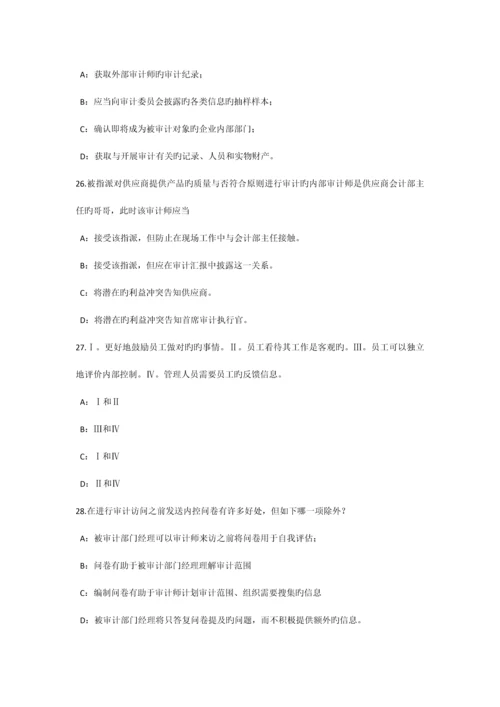 上半年辽宁省内审师分析技术全面质量管理的主要原则考试试题.docx