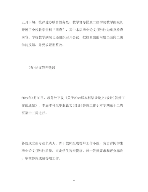 2022毕业论文工作总结2).docx