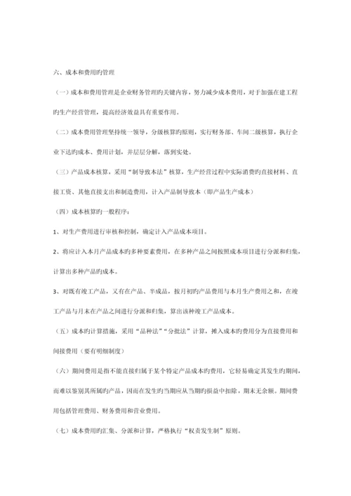 公司财务会计制度及核算方法.docx