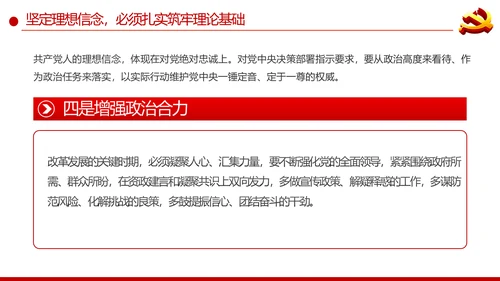 坚守理想信念坚守初心使命不忘初心牢记使命党课PPT