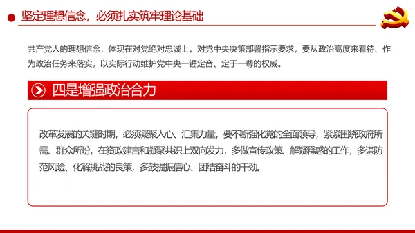 坚守理想信念坚守初心使命不忘初心牢记使命党课PPT