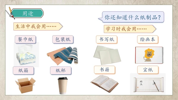 【核心素养】部编版语文三年级下册-10. 纸的发明 第1课时（课件）