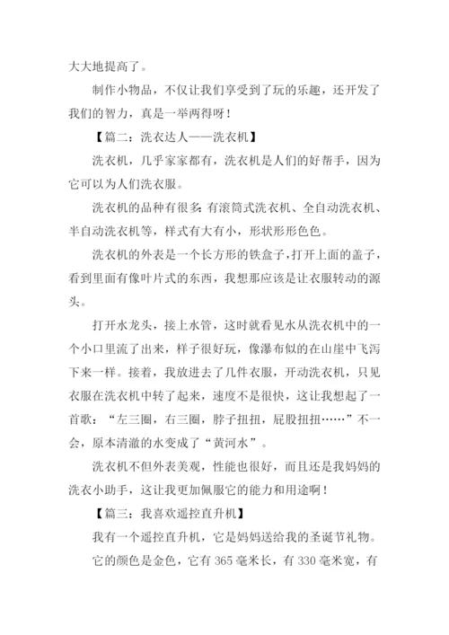介绍一样物品作文.docx