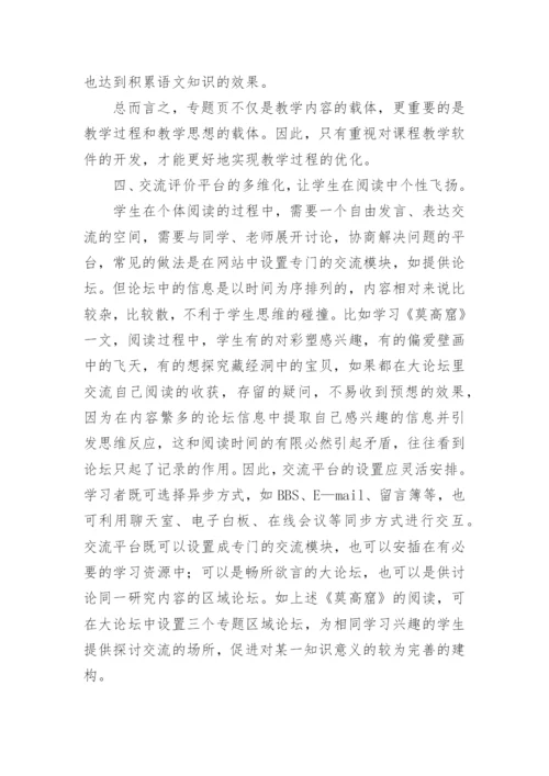 当语文遇上网络语文教学论文.docx