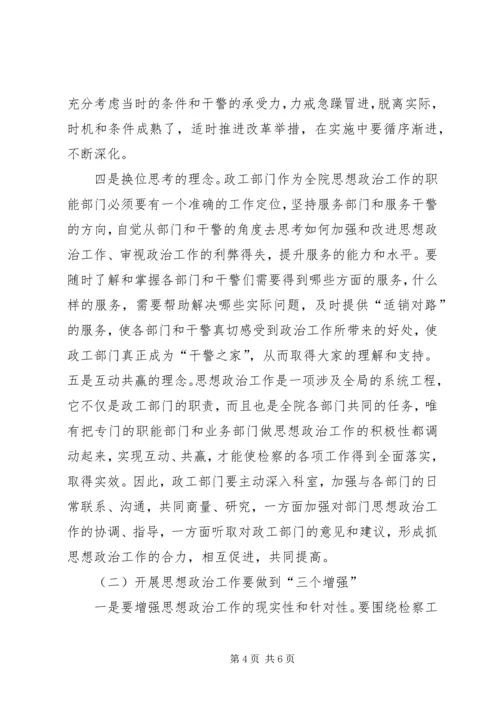 加强新时期基层检察机关思想政治工作浅探_1.docx