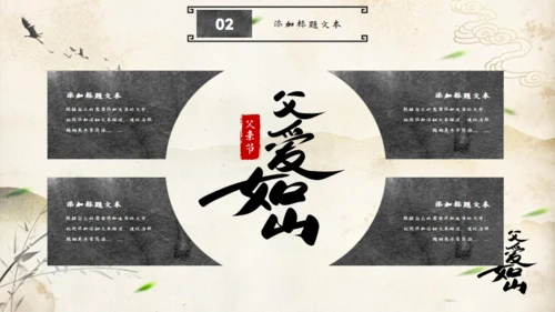 父爱如山——中国风父亲节通用PPT模板