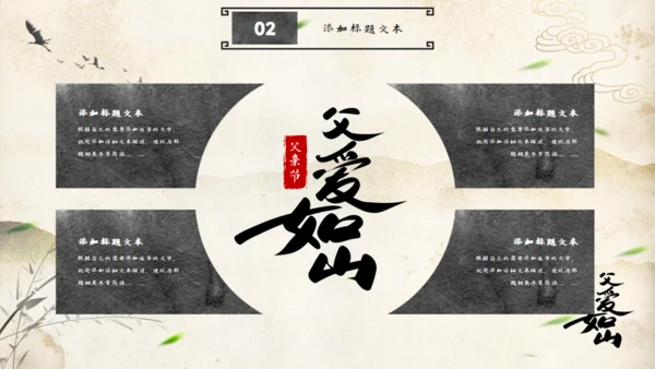 父爱如山——中国风父亲节通用PPT模板