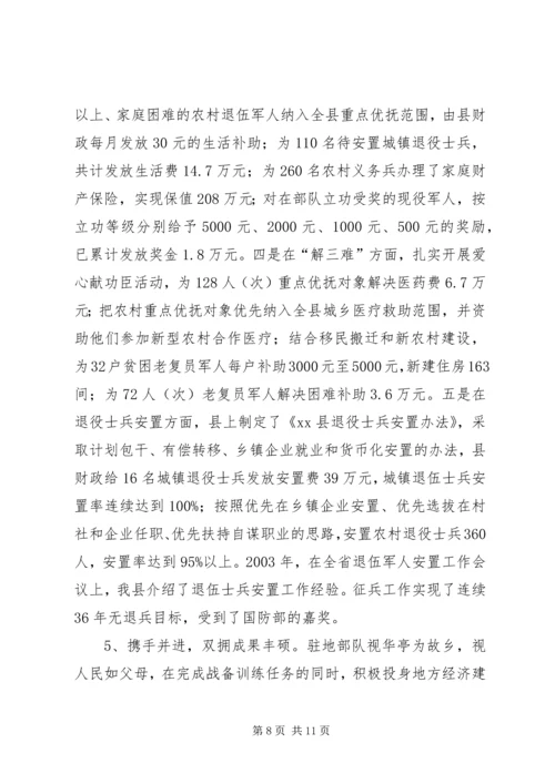 双拥创建工作汇报材料.docx