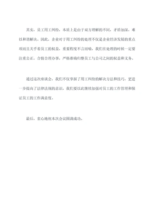 用工清理讲话稿