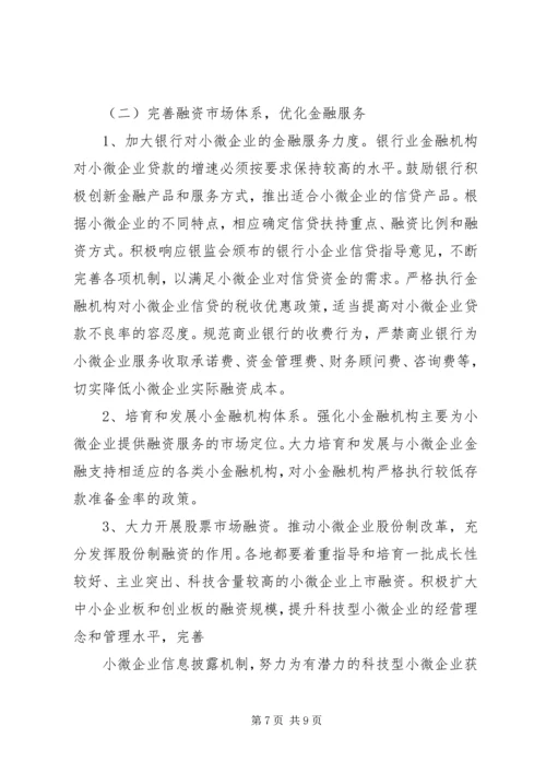中关村创新型小微企业调研报告 (3).docx