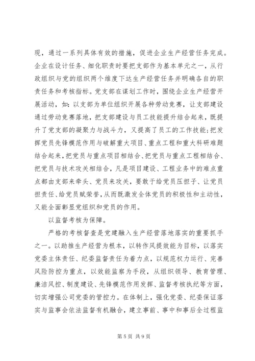 加强党建推动国有企业做强做优做大.docx