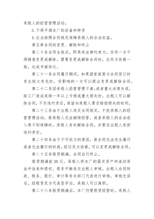 工厂场地租赁合同范本3篇.docx
