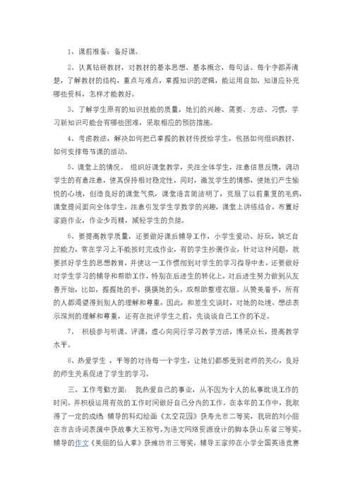 教师教学工作总结