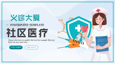 社区医疗保险保障工作总结PPT模板