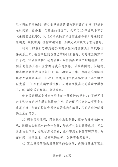 物资部工作计划.docx