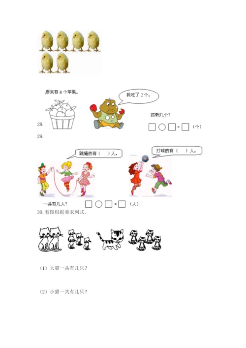 小学一年级数学应用题大全（重点班）.docx