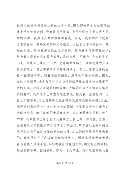 第一篇：八月份思想汇报_1.docx