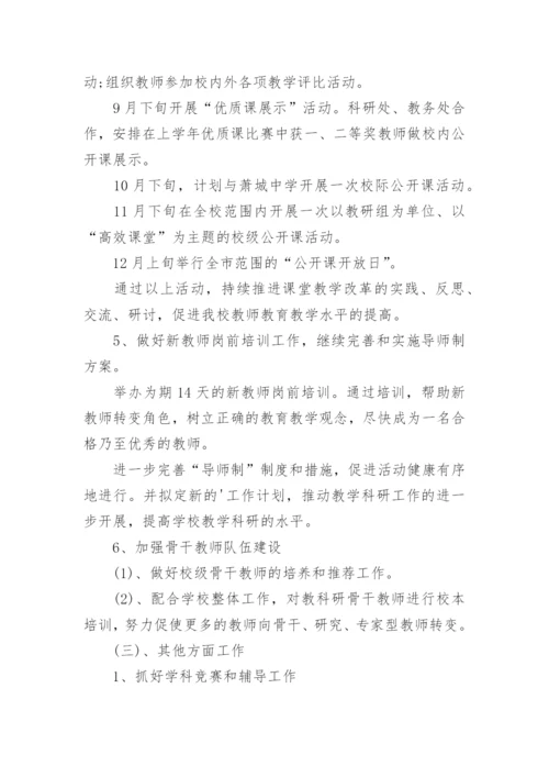 科研处下半年工作计划.docx