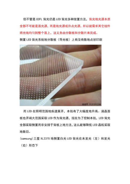 液晶面板制造工艺流程概述模板.docx