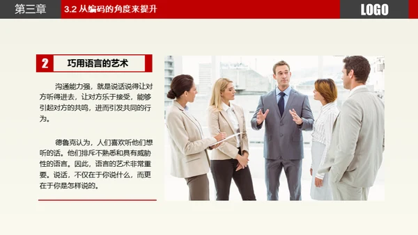 职场员工业务部沟通技巧技能培训通用PPT模板