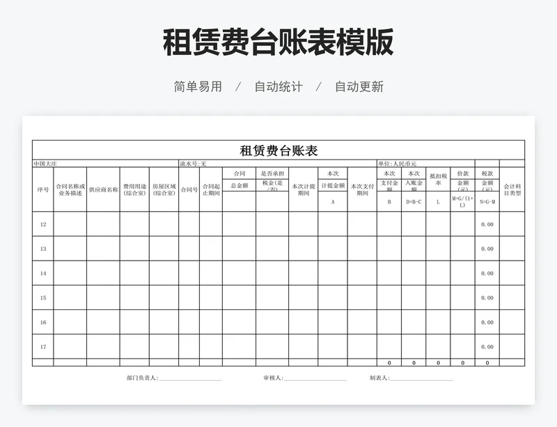 租赁费台账表模版