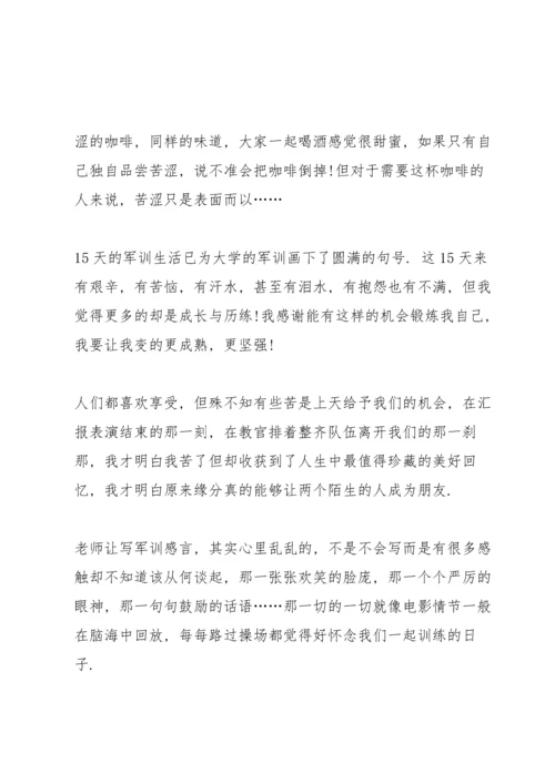 初一新生军训心得分享范文.docx