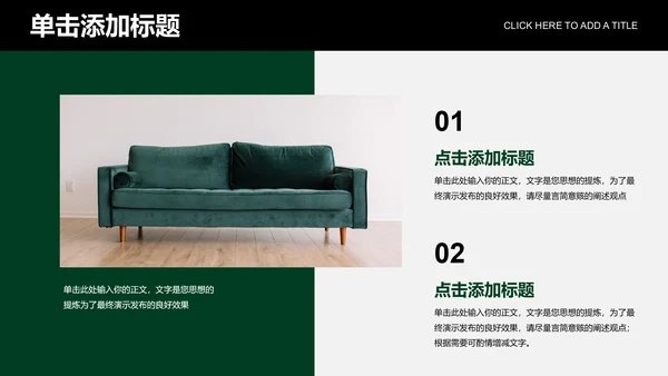 绿色欧美风家居品牌通用PPT演示模板