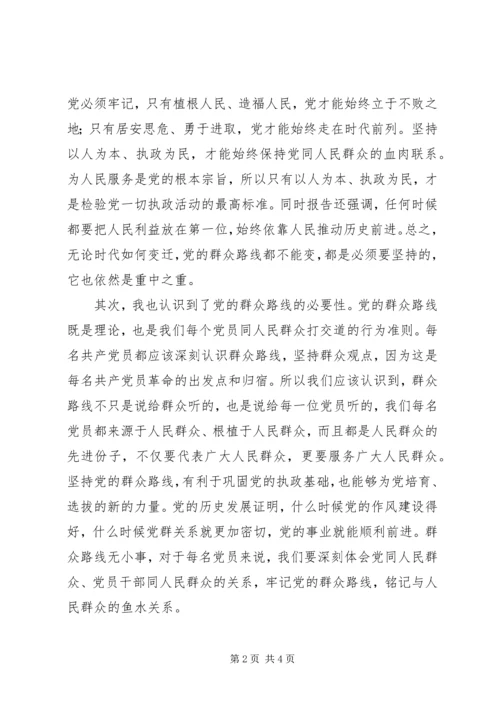 学习党的群众路线心得体会：敢于、善于倾听群众意见_1 (3).docx