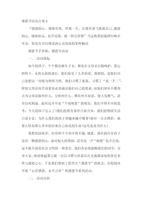 感恩节活动方案汇编15篇.docx