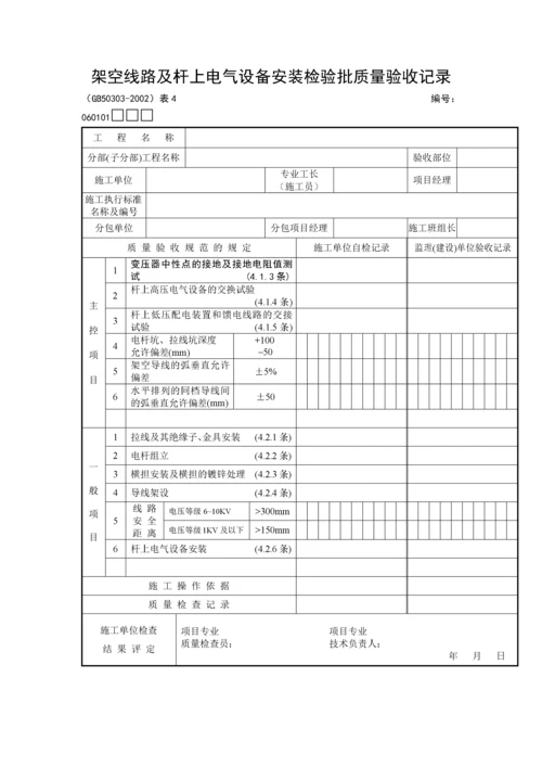 浙江省建筑工程检验批用表3.docx