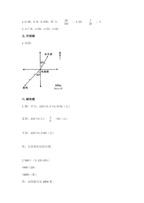 冀教版六年级下册数学 期末检测卷【能力提升】.docx