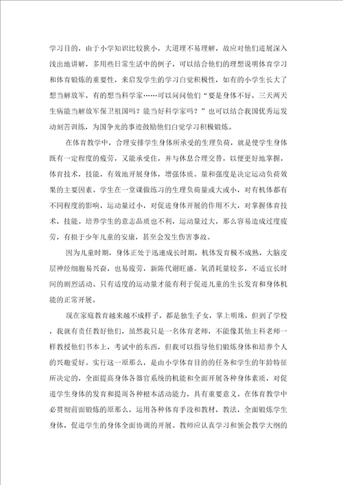 小学体育学科教学总结范文5篇