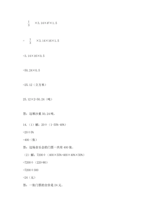 六年级小升初数学解决问题50道附答案【名师推荐】.docx