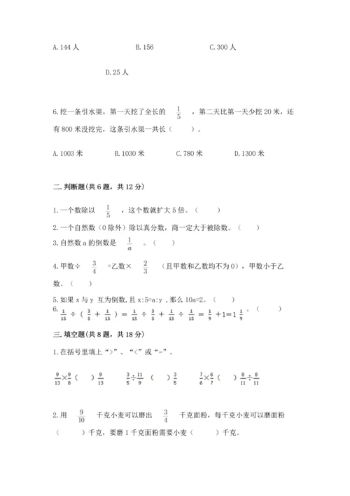 西师大版六年级上册数学第六单元 分数混合运算 测试卷1套.docx