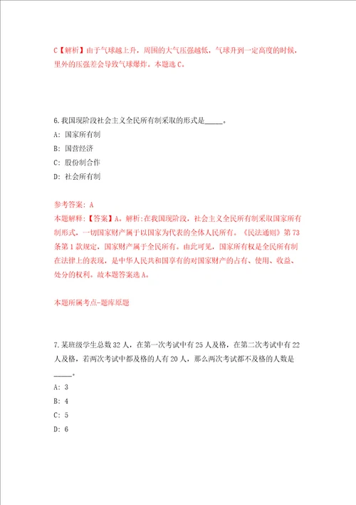 四川雅安市名山区人民医院志愿者招募同步测试模拟卷含答案第1期