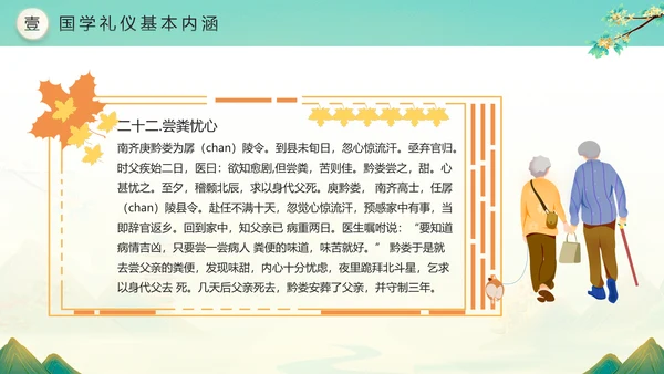 绿色水墨风二十四孝传承孝道文化PPT模板中国传统文化