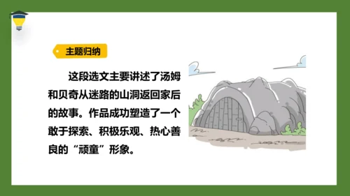 7 汤姆·索亚历险记（节选）课件