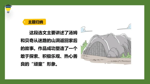 7 汤姆·索亚历险记（节选）课件