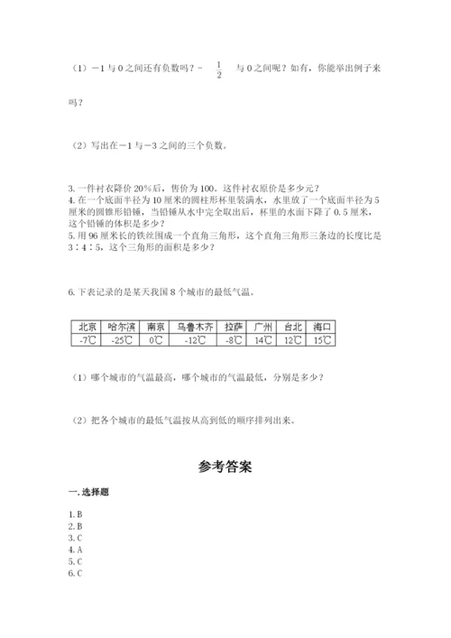 北师大版小学数学六年级下册期末检测试题含答案（夺分金卷）.docx