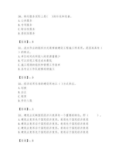 2024年初级经济师之初级建筑与房地产经济题库及答案（全国通用）.docx