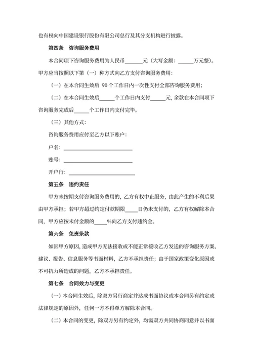 咨询服务合同