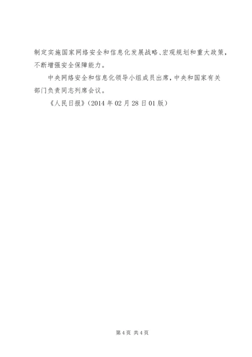 信息化建设领导小组第二次会议5篇 (3).docx
