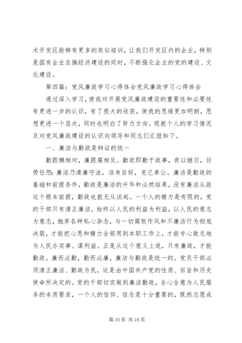 党风廉政学习心得.docx