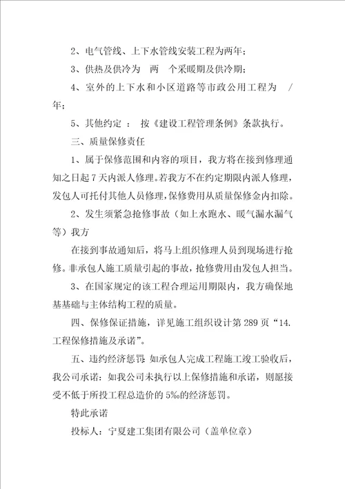 有关质量保证承诺书模板集锦9篇