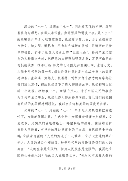 江源区红色系列活动献礼建党90周年 (2).docx