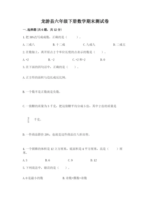 龙游县六年级下册数学期末测试卷（必刷）.docx