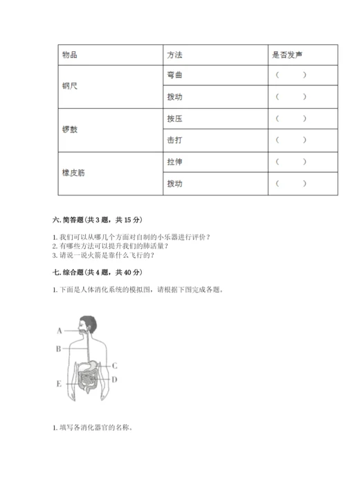 教科版四年级上册科学期末测试卷精品加答案.docx